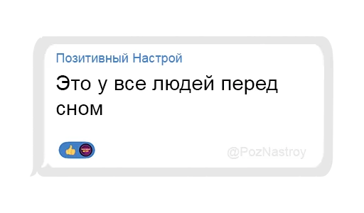 🤫 Стикер «Позитивный чат» для Telegram