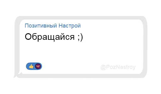 🤝 Стикер «Позитивный чат» для Telegram