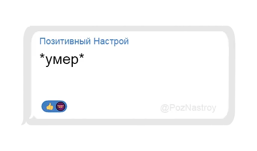 😵 Стикер «Позитивный чат» для Telegram