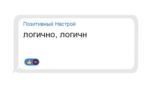 🧐 Стикер «Позитивный чат» для Telegram