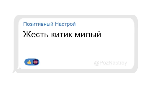 😻 Стикер «Позитивный чат» для Telegram