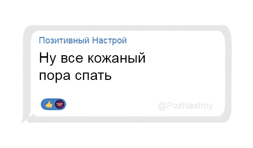 🥱 Стикер «Позитивный чат» для Telegram
