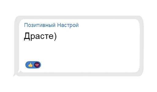 👋 Стикер «Позитивный чат» для Telegram