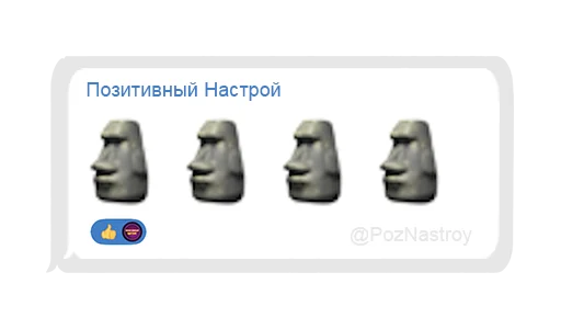 🗿 Стикер «Позитивный чат» для Telegram