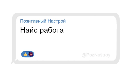 💪 Стикер «Позитивный чат» для Telegram