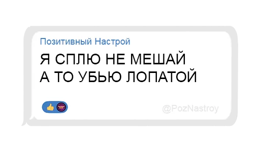 💀 Стикер «Позитивный чат» для Telegram