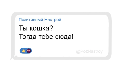 😼 Стикер «Позитивный чат» для Telegram