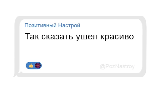 😯 Стикер «Позитивный чат» для Telegram