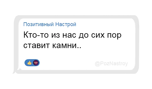 🗿 Стикер «Позитивный чат» для Telegram