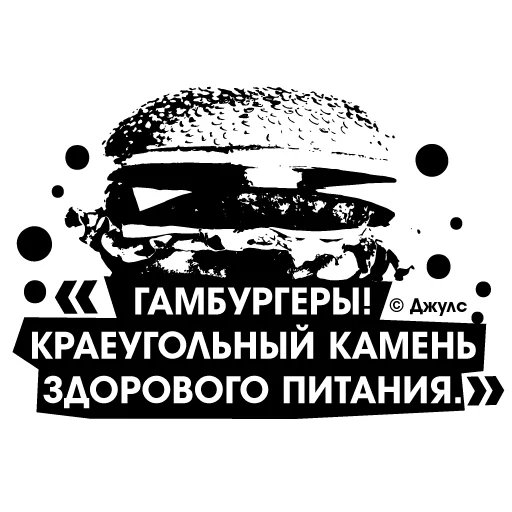 🍔 Стикер «Криминальное Чтиво Pulp Fiction» для Telegram