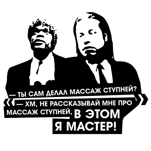 😎 Стикер «Криминальное Чтиво Pulp Fiction» для Telegram