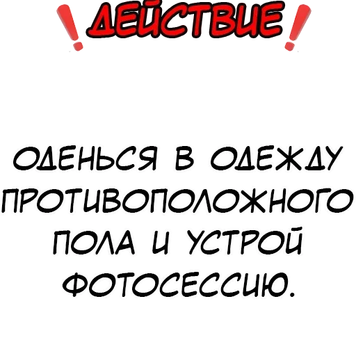 📸 Стикер «Правда или действие» для Telegram