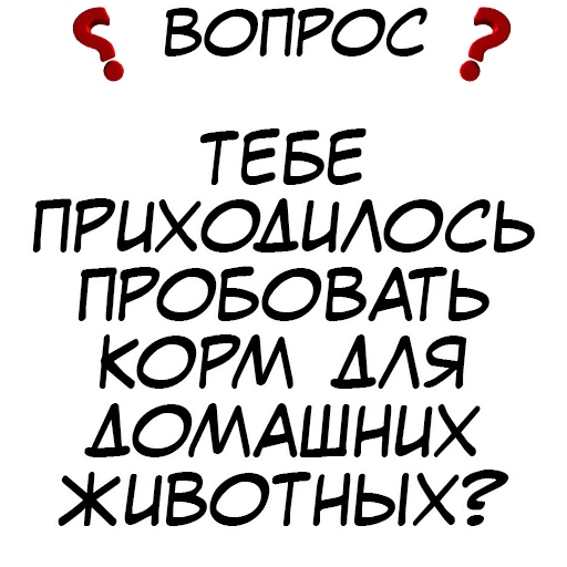 🐹 Стикер «Правда или действие» для Telegram