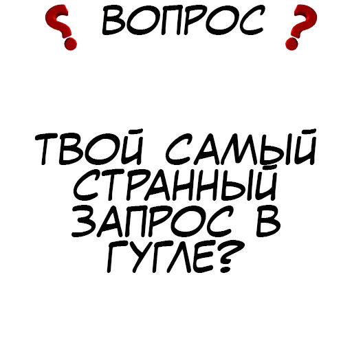 🤫 Стикер «Правда или действие» для Telegram