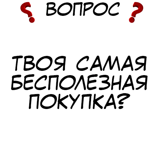 💩 Стикер «Правда или действие» для Telegram