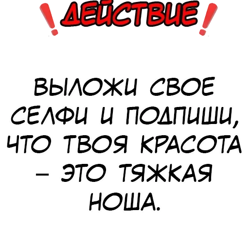 🤳 Стикер «Правда или действие» для Telegram