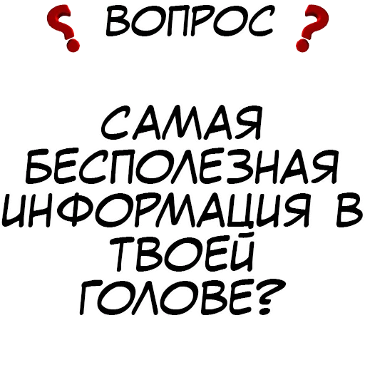 🤯 Стикер «Правда или действие» для Telegram