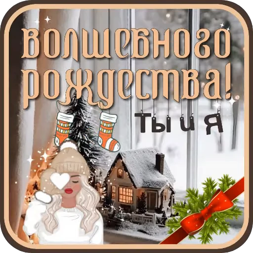 🎄 Стикер «Праздники» для Telegram