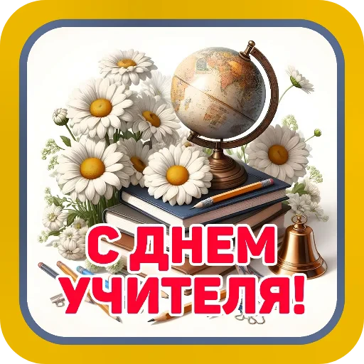 🖼 Стикер «Праздники» для Telegram