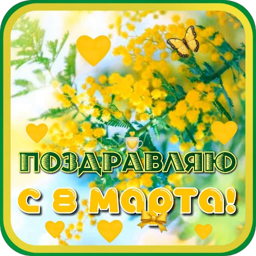 🖼 Стикер «Праздники» для Telegram