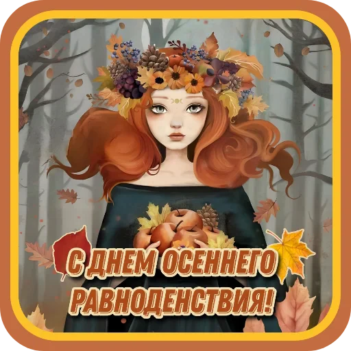 🖼 Стикер «Праздники» для Telegram