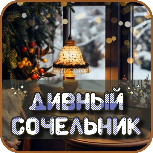 💡 Стикер «Праздники» для Telegram