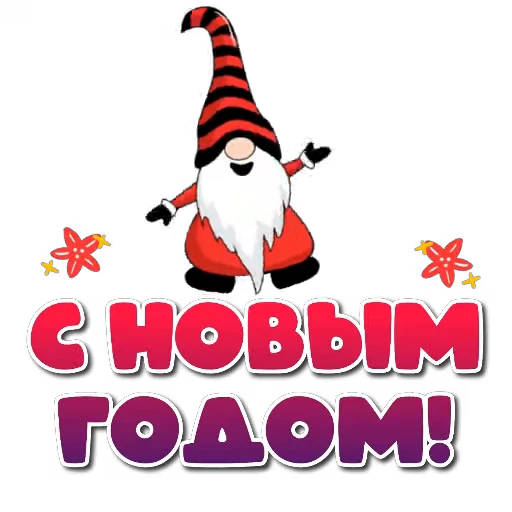 🖼 Стикер «Праздники» для Telegram