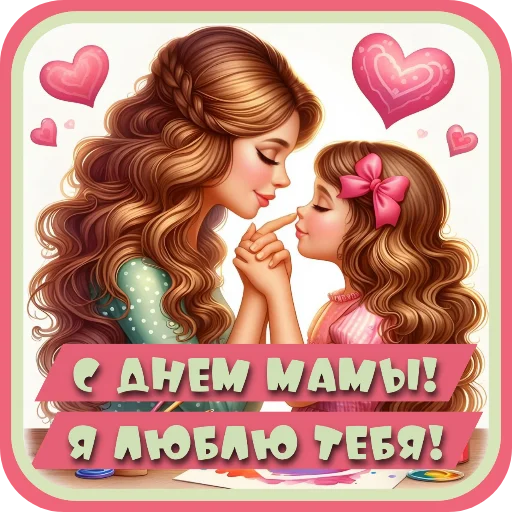 💇 Стикер «Праздники» для Telegram