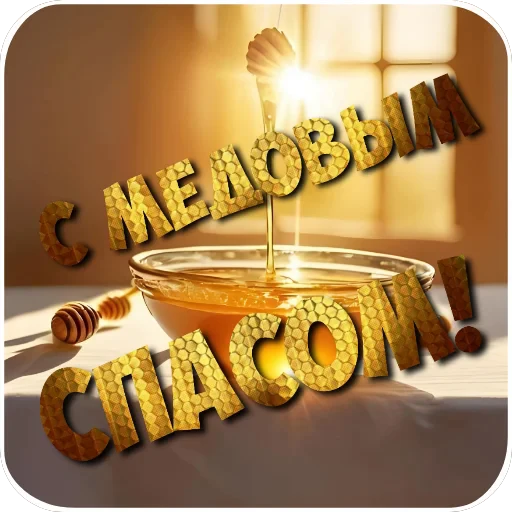 🤘 Стикер «Праздники» для Telegram