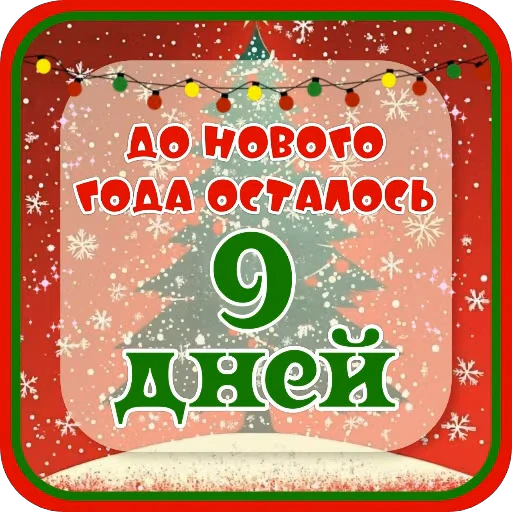 🎄 Стикер «Праздники» для Telegram