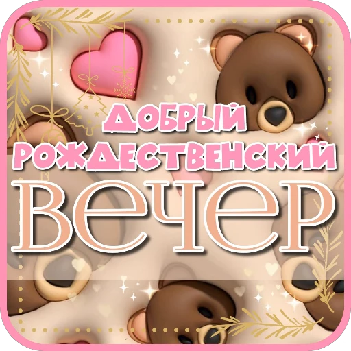 🧸 Стикер «Праздники» для Telegram