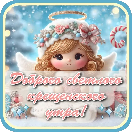 🧸 Стикер «Праздники» для Telegram