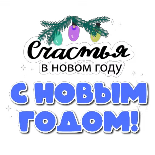 🖼 Стикер «Праздники» для Telegram