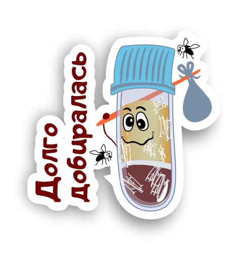 😪 Стикер «Laboratory» для Telegram