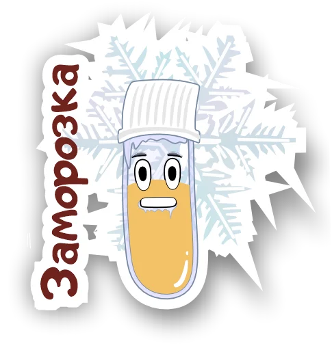 ❄️ Стикер «Laboratory» для Telegram