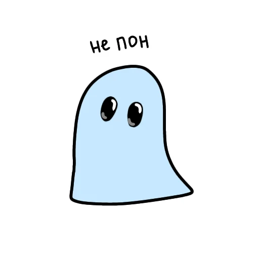 🤷‍♀ Стикер «Привидешик» для Telegram