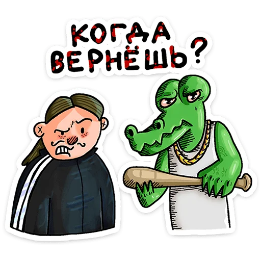 🐊 Стикер «Преколер х Кроко» для Telegram
