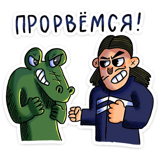 🐊 Стикер «Преколер х Кроко» для Telegram