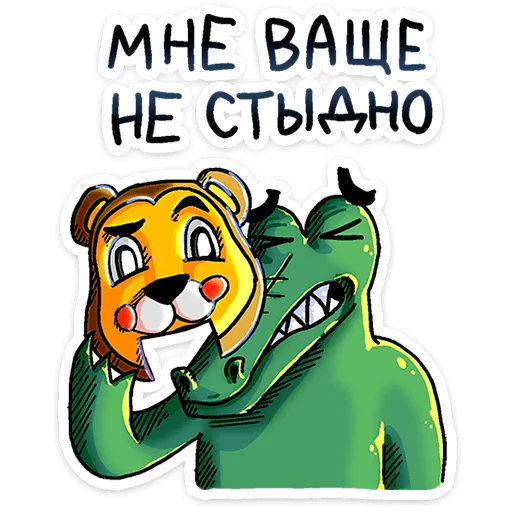 🐊 Стикер «Преколер х Кроко» для Telegram
