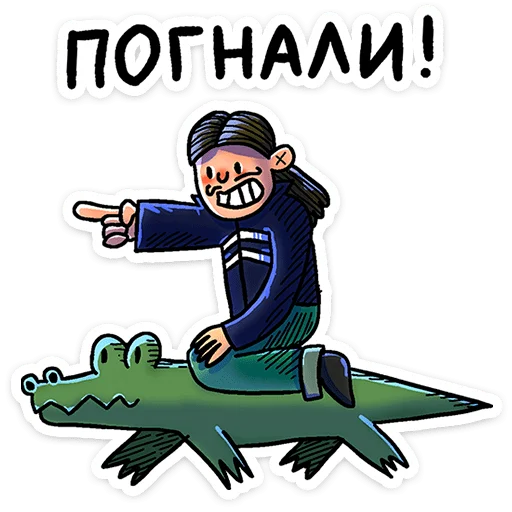 🐊 Стикер «Преколер х Кроко» для Telegram
