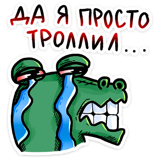 🐊 Стикер «Преколер х Кроко» для Telegram