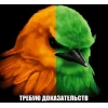 🤩 Эмодзи «Birds Memes» для Telegram