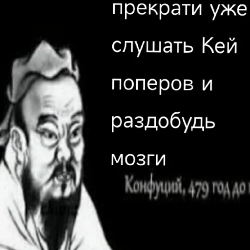 😒 Стикер «Премудрости Конфуция» для Telegram