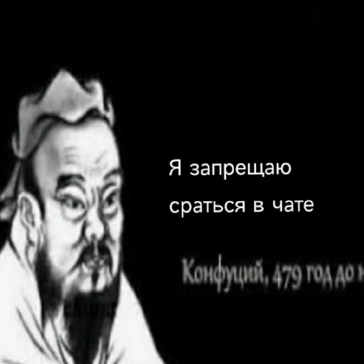 😇 Стикер «Премудрости Конфуция» для Telegram