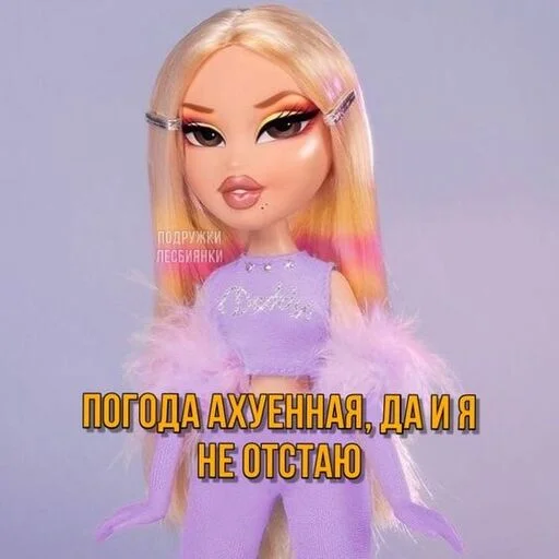💜 Стикер «pretty poison» для Telegram