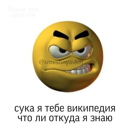 🤬 Стикер «pretty poison» для Telegram