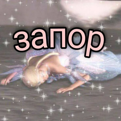 😩 Стикер «pretty poison» для Telegram