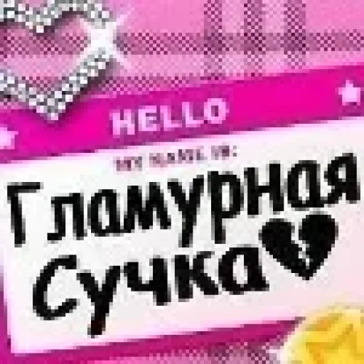👋 Стикер «БИМБО ПАК» для Telegram