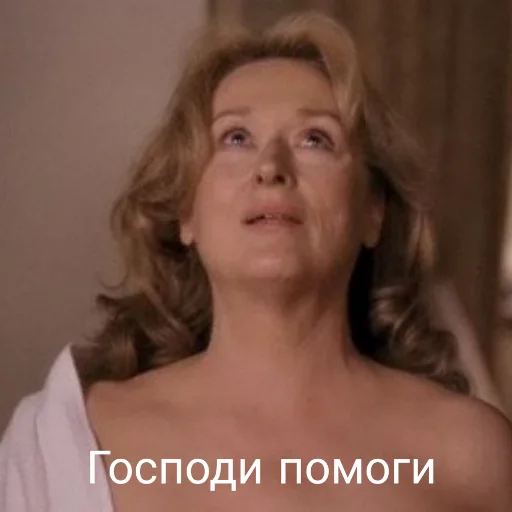 🙏 Стикер «MerylStreep» для Telegram