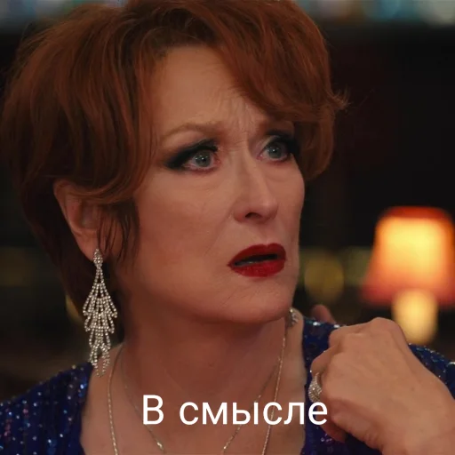 😧 Стикер «MerylStreep» для Telegram